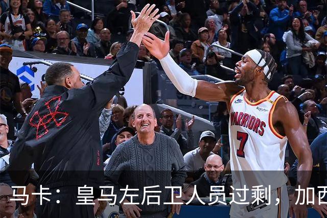马卡：皇马左后卫人员过剩，加西亚可能离队+卡雷拉斯等人不确定