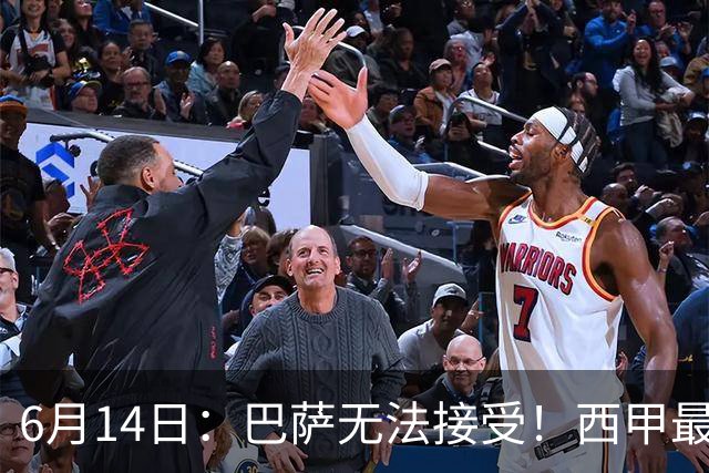 6月14日：巴萨无法接受！西甲最佳门将竟成世界杯看客